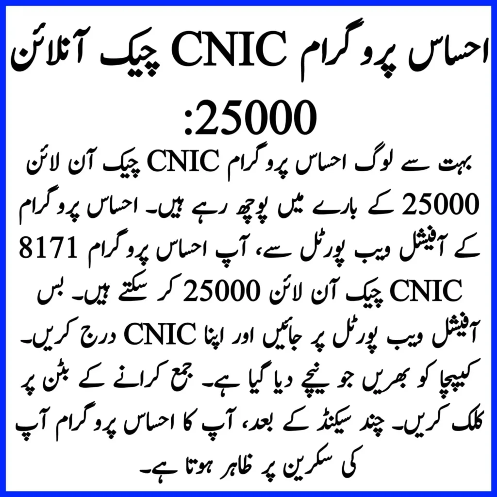8171 Check Online CNIC