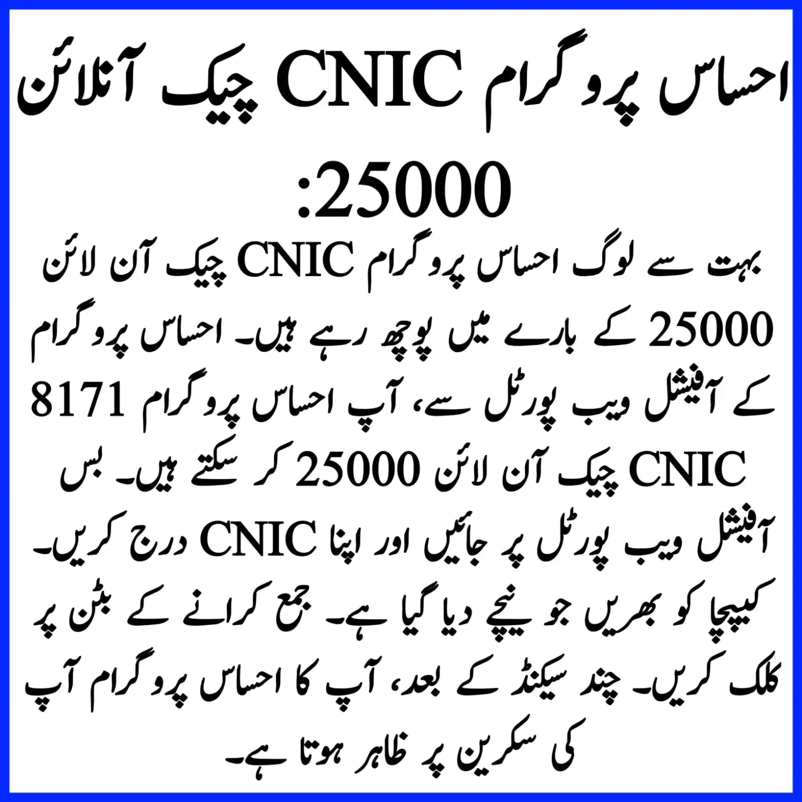 8171 Check Online CNIC