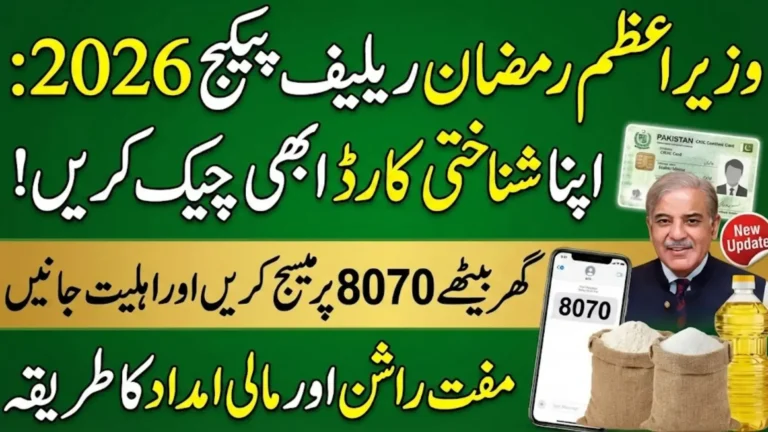 Prime Minister Ramzan Package 2026 – Eligibility Check Online, 9999 Status & Official Website Guide