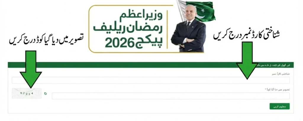 Prime Minister Ramzan Relief Package