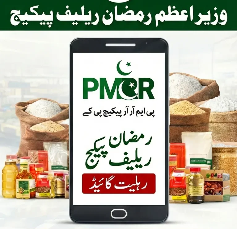 Prime Minister Ramzan Relief Package