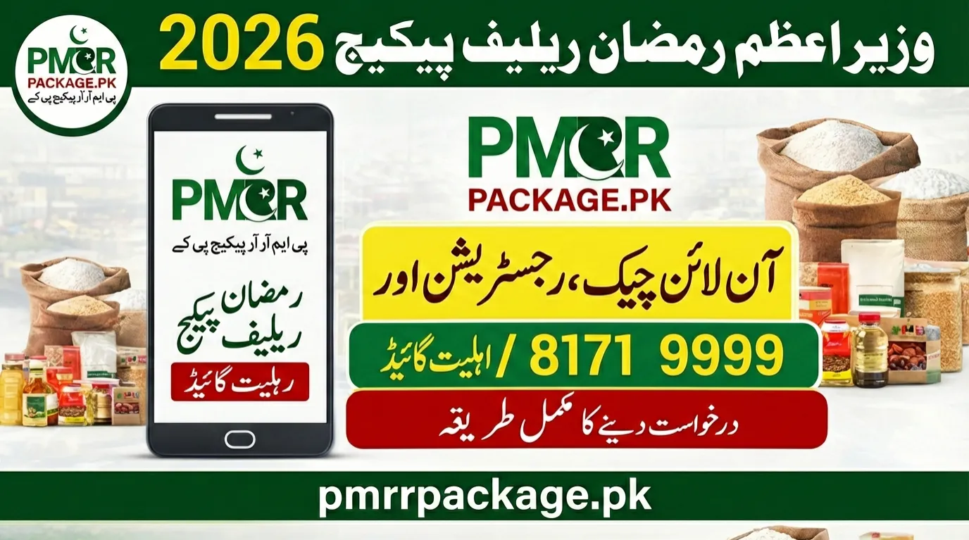Prime Minister Ramzan Relief Package
