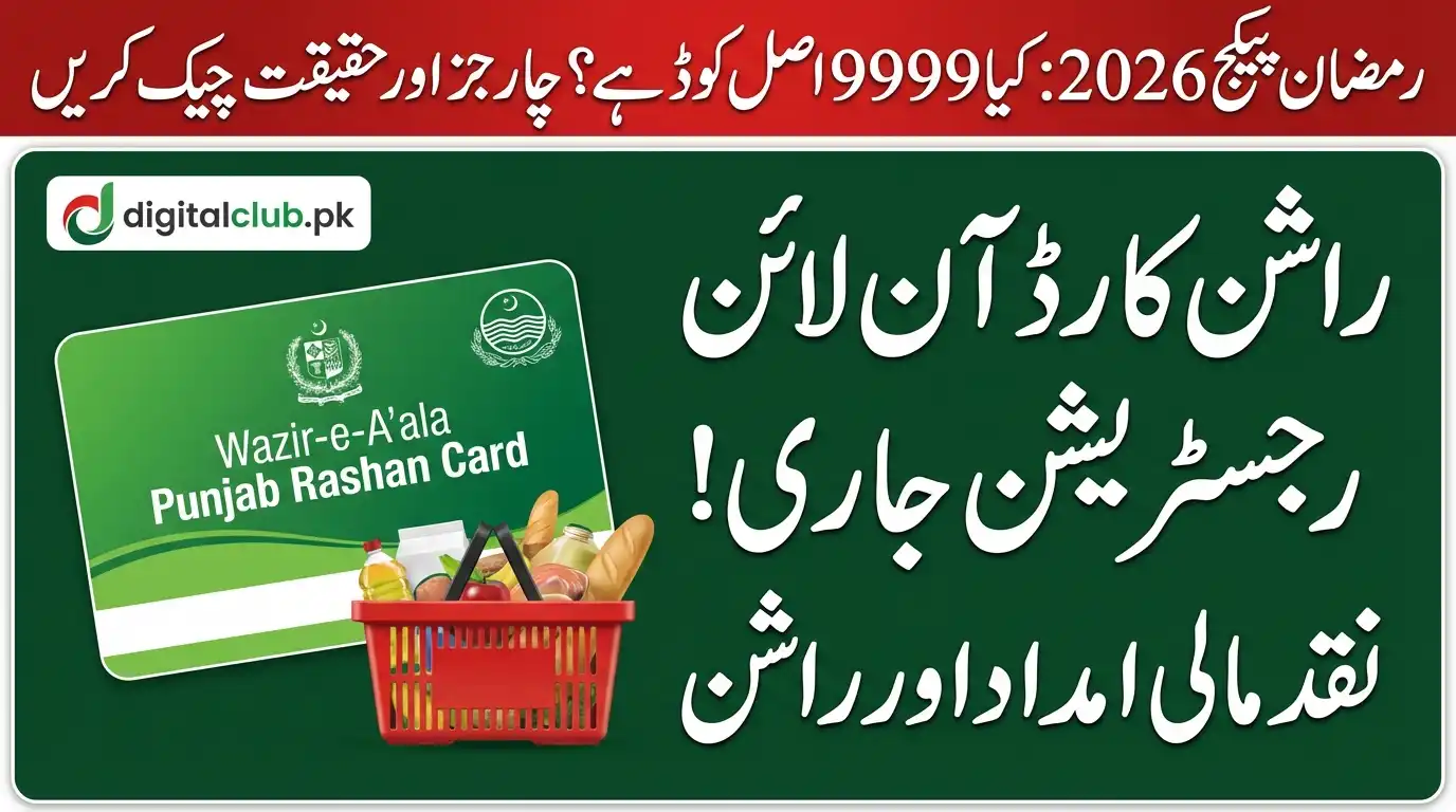 Ramzan Package 2026 Is 9999 the Real Code Check Charges & Truth.