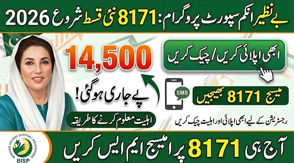 How to Check BISP 14500 Payment Status 2026