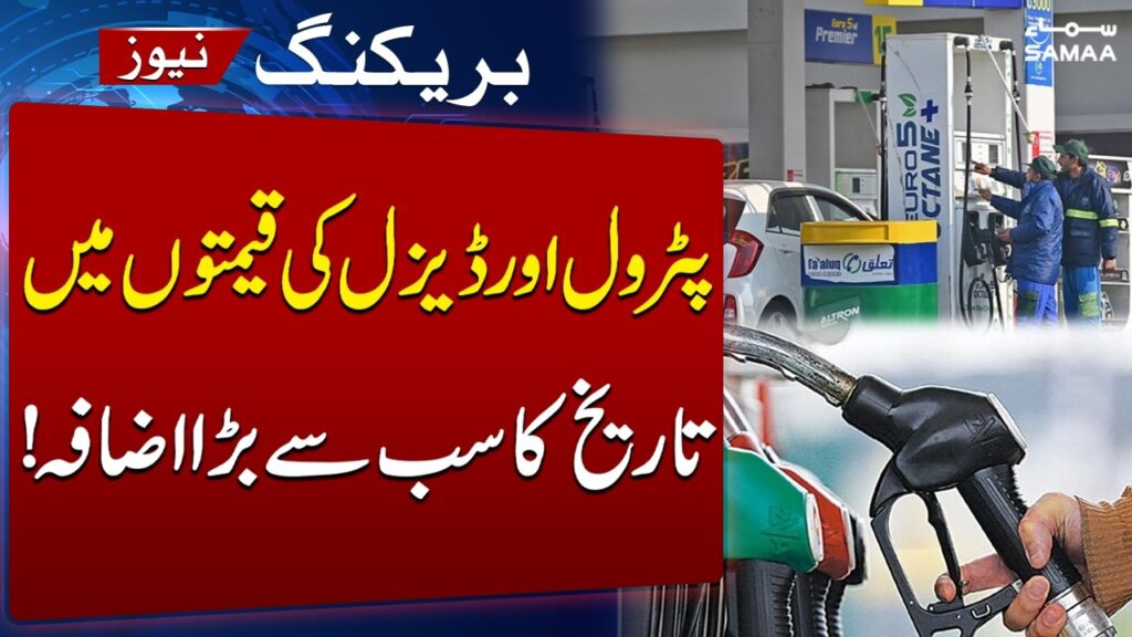 Today Petrol and Diesel Price in Pakistan